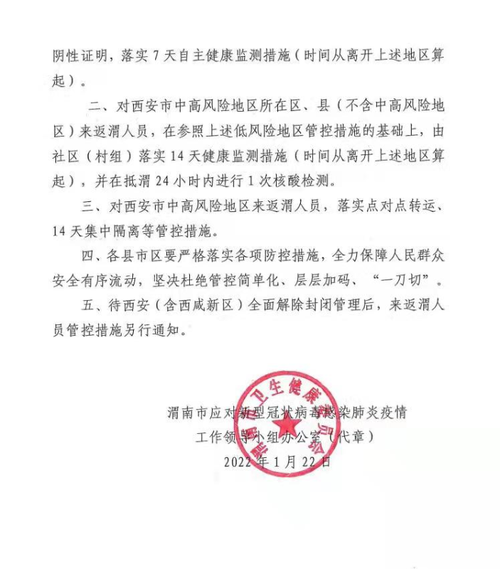 陕西疫情企业政策_陕西地区关于疫情方面的政策-第6张图片-德宏生活网