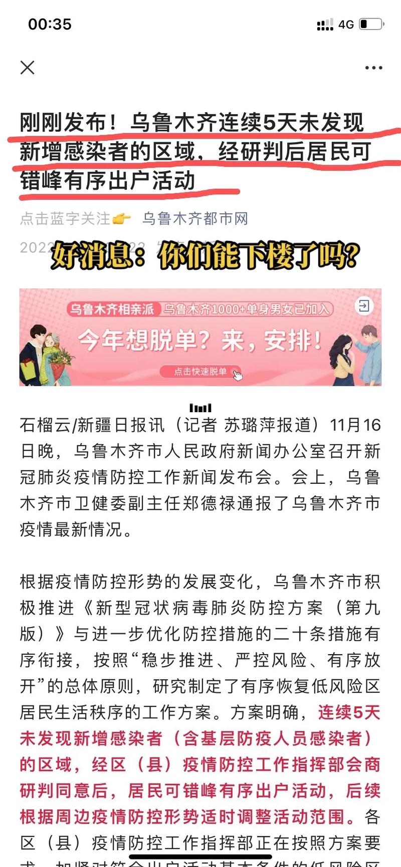 全国疫情风险乌鲁木齐_新疆乌鲁木齐风险-第5张图片-德宏生活网