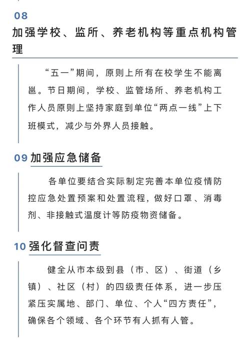 五一疫情单位通知_公司五一疫情防控提醒-第2张图片-德宏生活网