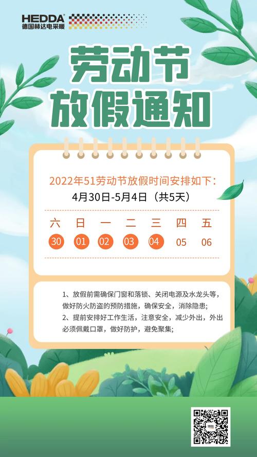 五一疫情单位通知_公司五一疫情防控提醒-第3张图片-德宏生活网