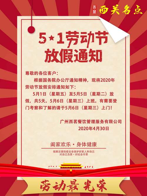 五一疫情单位通知_公司五一疫情防控提醒-第4张图片-德宏生活网