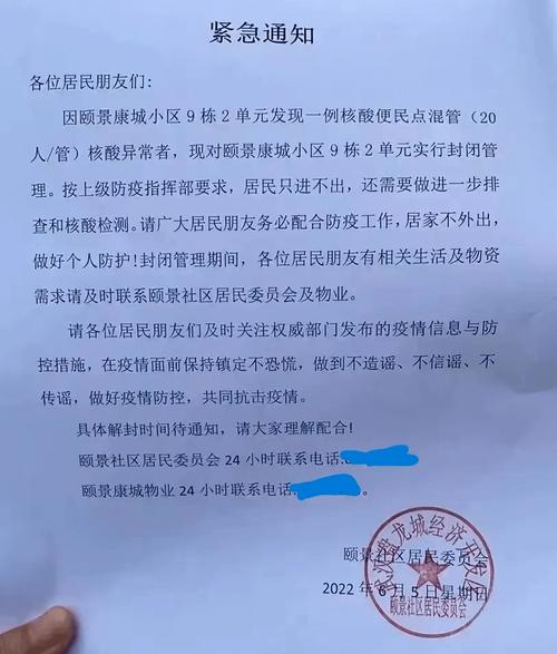 五一疫情单位通知_公司五一疫情防控提醒-第5张图片-德宏生活网