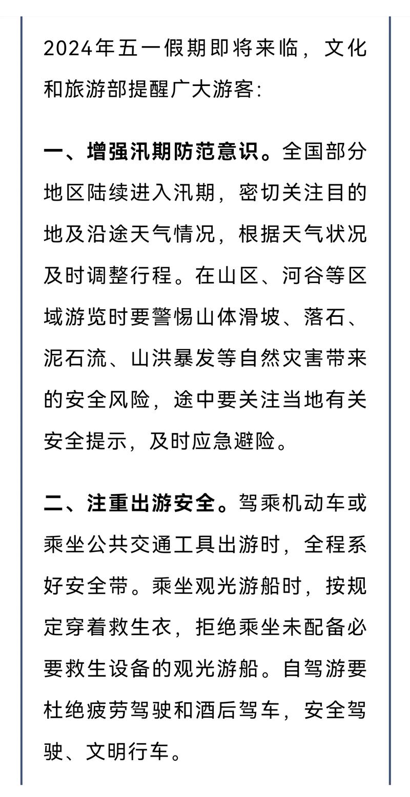 疫情出游安全提示-疫情期间出行安全文案？-第3张图片-德宏生活网