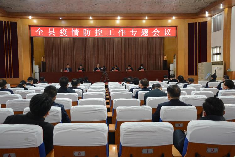 疫情工作专项会议，疫情防控专题会议专报-第1张图片-德宏生活网
