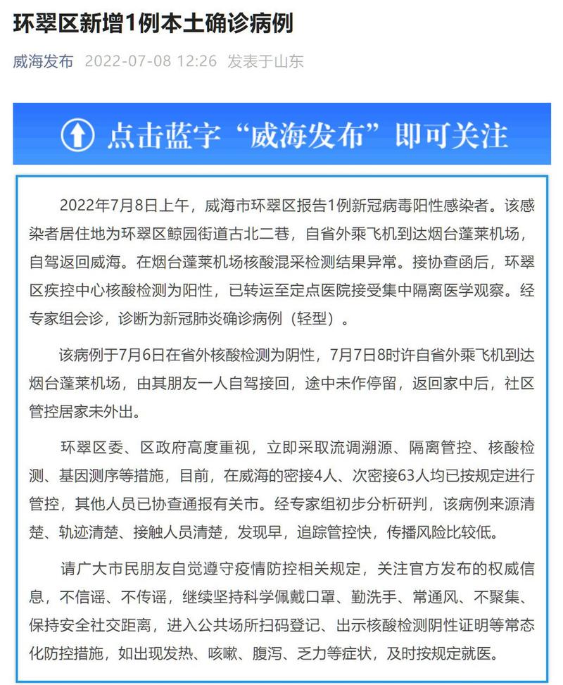 山东威海疫情怎样_山东威海疫情防控措施-第1张图片-德宏生活网