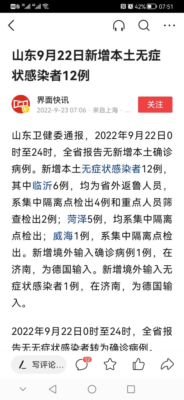山东威海疫情怎样_山东威海疫情防控措施-第3张图片-德宏生活网