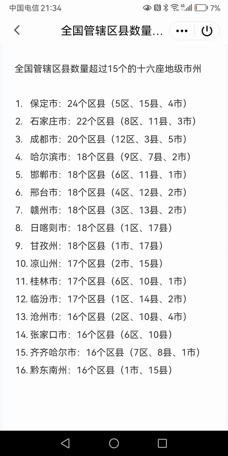 31省份最新疫情,31省市最新情况汇总-第2张图片-德宏生活网 31省份最新疫情,31省市最新情况汇总-第2张图片-德宏生活网
