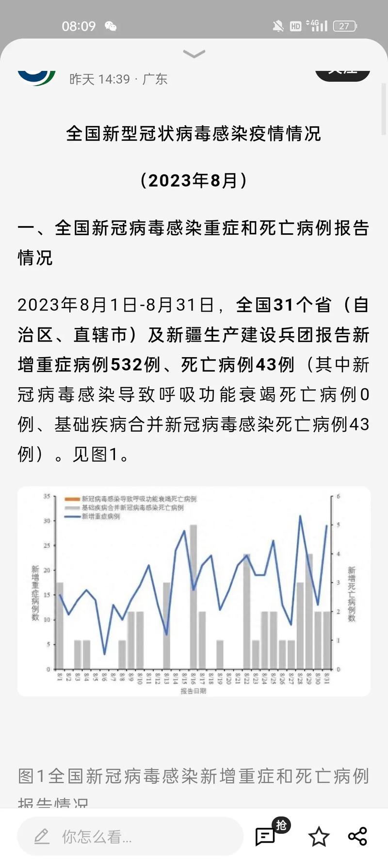 国内疫情的爆发-国内的疫情发展？-第2张图片-德宏生活网
