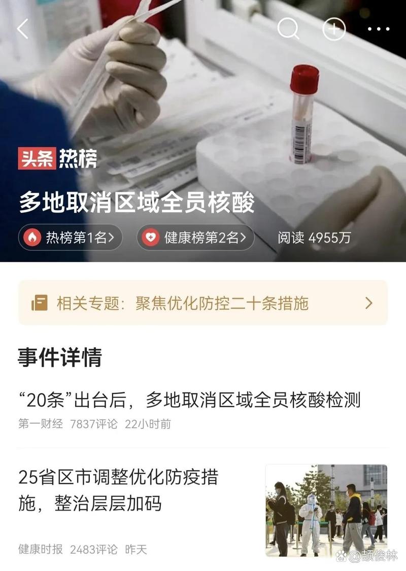 中国疫情检测核酸_国家疫情 核酸检测-第2张图片-德宏生活网