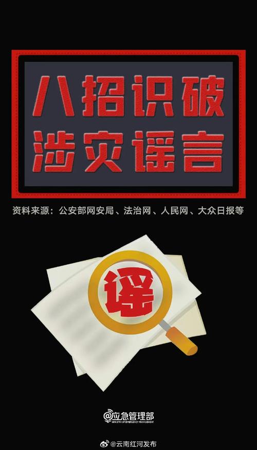 疫情传染谣言处罚，疫情传染谣言处罚通知-第1张图片-德宏生活网