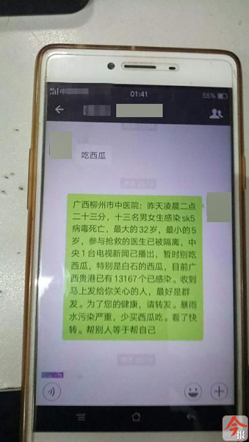 疫情传染谣言处罚，疫情传染谣言处罚通知-第3张图片-德宏生活网