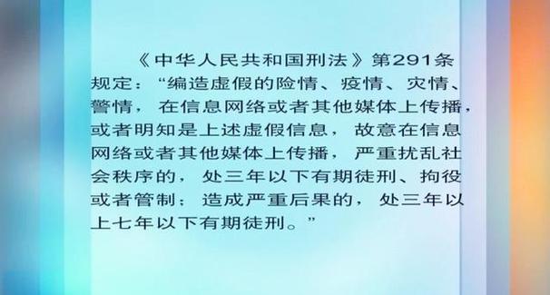 疫情传染谣言处罚，疫情传染谣言处罚通知-第5张图片-德宏生活网