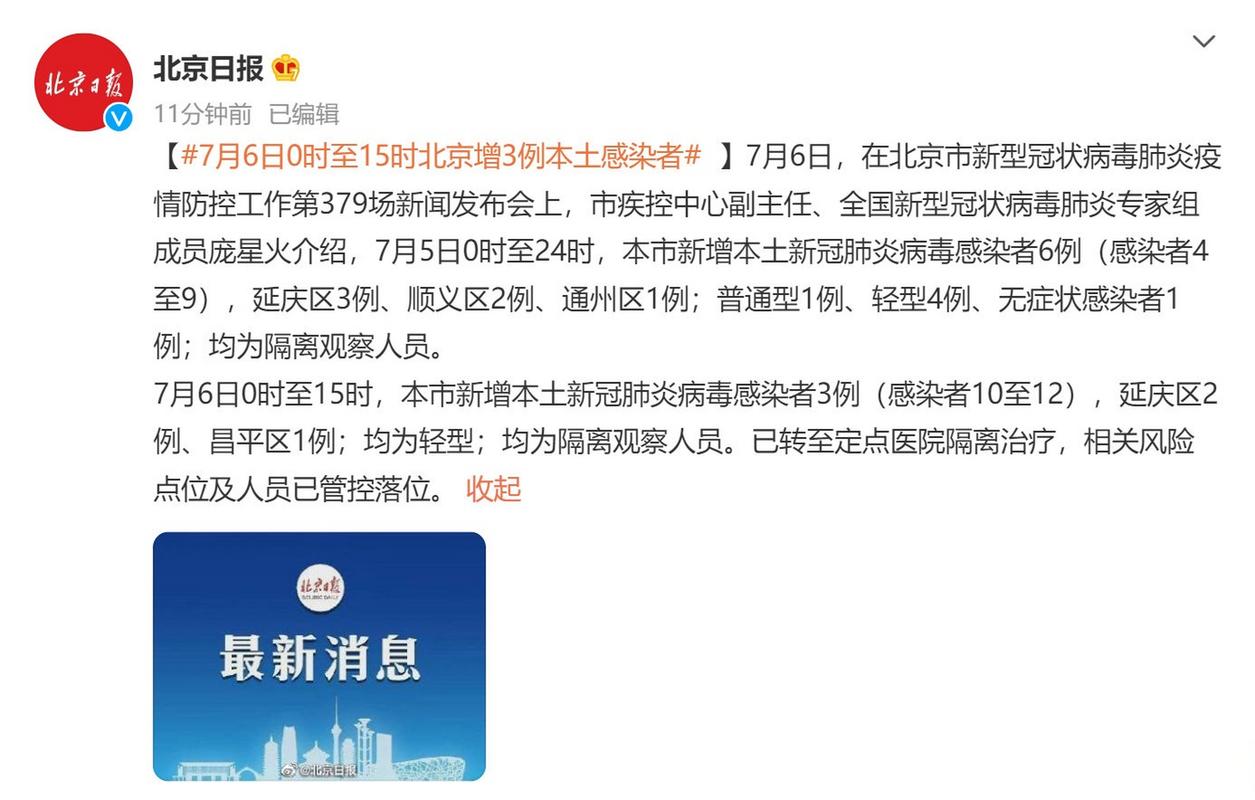 北京疫情病例医治-北京病患轨迹?-第1张图片-德宏生活网 北京疫情病例医治-北京病患轨迹?-第1张图片-德宏生活网