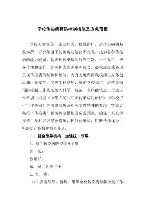 学校疫情的预防，学校疫情防控预防-第3张图片-德宏生活网