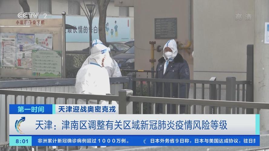 天津疫情还有吗-天津还有疫情嘛?-第2张图片-德宏生活网 天津疫情还有吗-天津还有疫情嘛?-第2张图片-德宏生活网