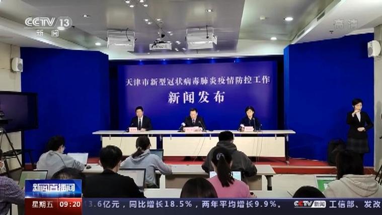 天津疫情还有吗-天津还有疫情嘛?-第3张图片-德宏生活网 天津疫情还有吗-天津还有疫情嘛?-第3张图片-德宏生活网