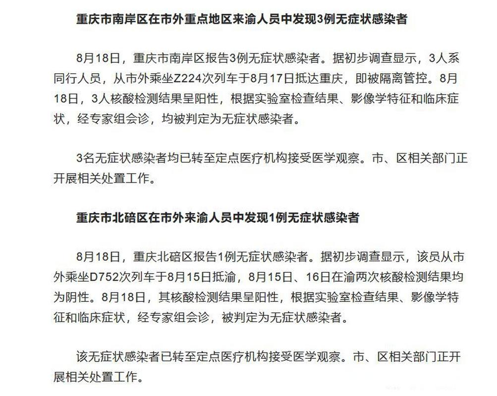 重庆是否有疫情，重庆是否有疫情最新消息-第4张图片-德宏生活网