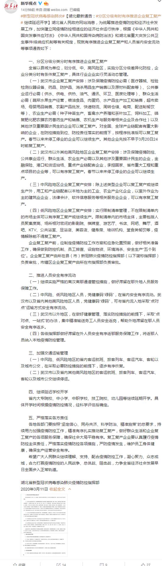 疫情湖北复工通知-关于湖北省疫情复工最新通知？-第4张图片-德宏生活网