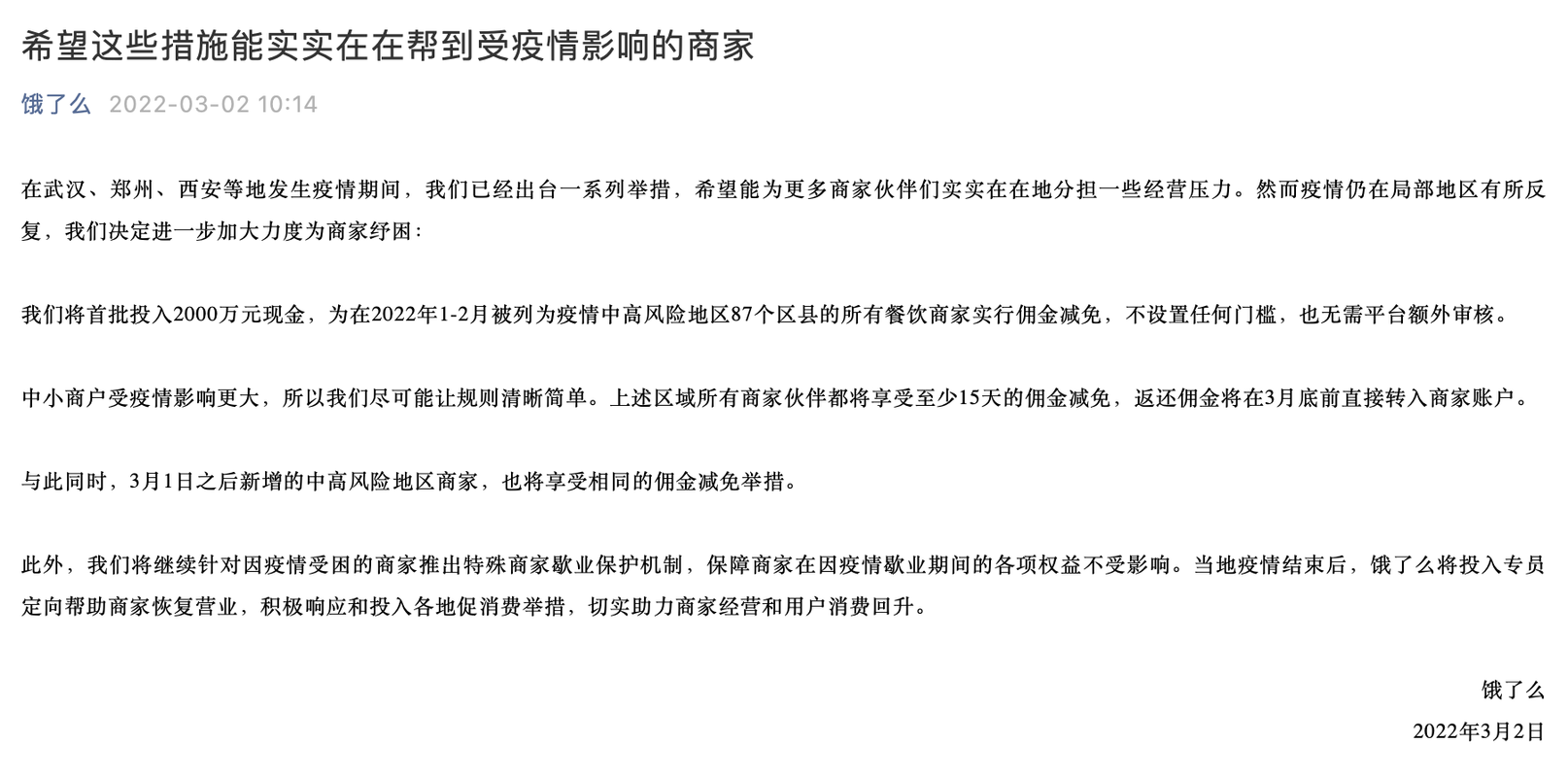 疫情北京企业免-北京小微企业疫情补助政策2020？-第2张图片-德宏生活网