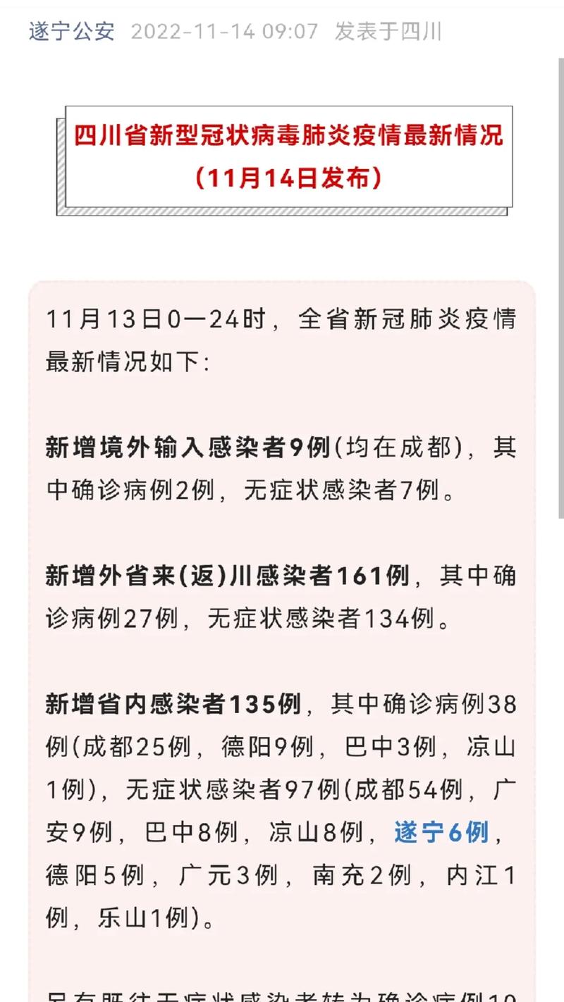 江苏11号疫情，11日江苏疫情新增人数-第4张图片-德宏生活网