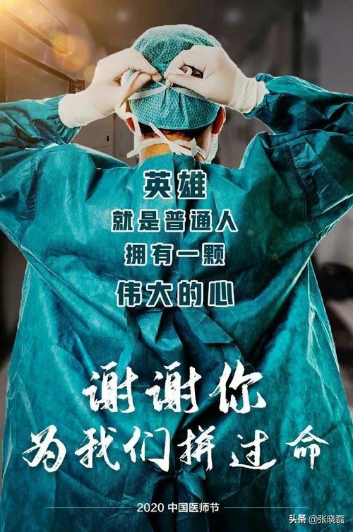 关于医生抗击疫情-有关抗疫医生的话？-第2张图片-德宏生活网