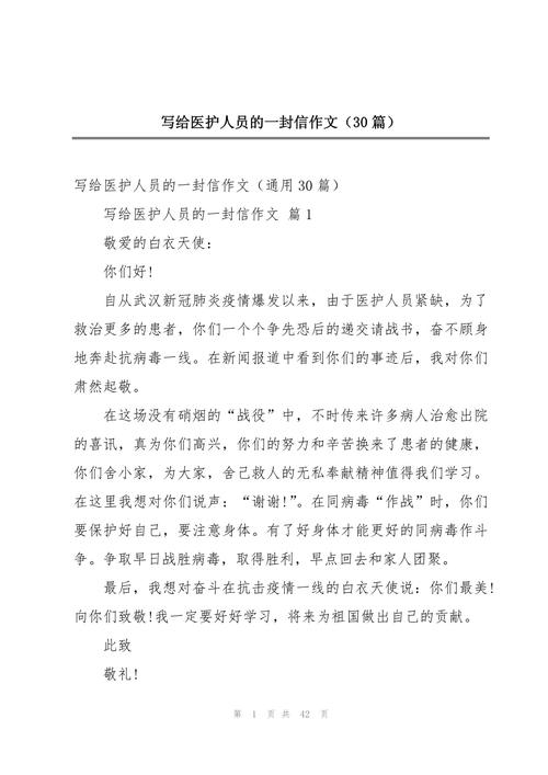 关于医生抗击疫情-有关抗疫医生的话？-第5张图片-德宏生活网