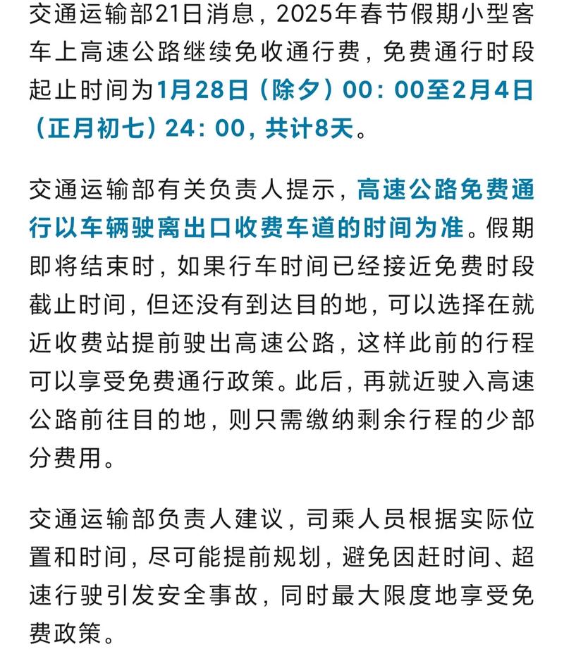 疫情全国高速免费_2021年疫情期间高速公路免费时间截止时间-第5张图片-德宏生活网