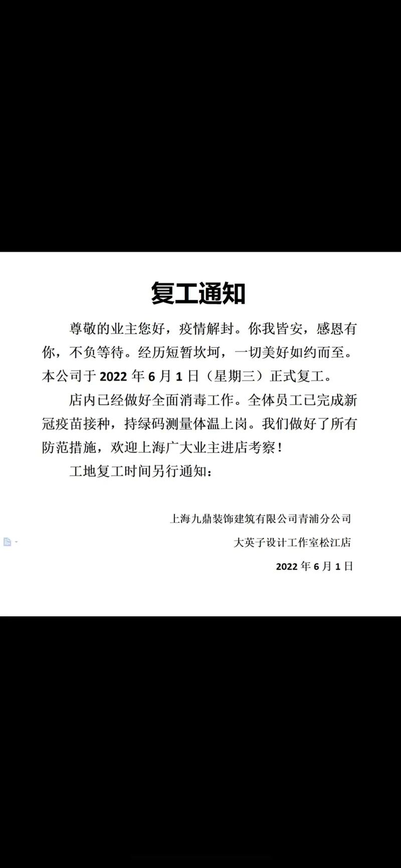 单位上班疫情公告_工作单位疫情通知-第2张图片-德宏生活网