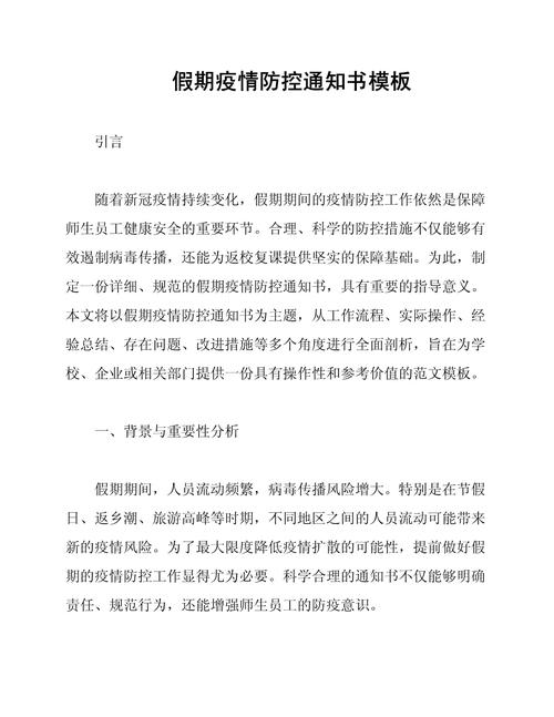 单位上班疫情公告_工作单位疫情通知-第4张图片-德宏生活网