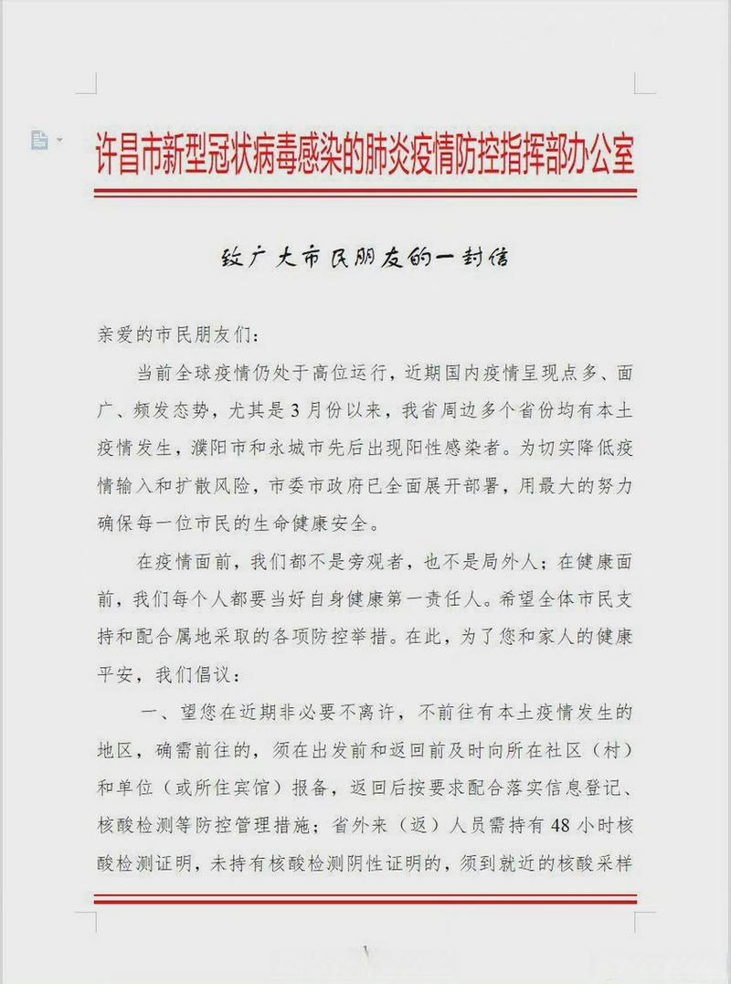单位上班疫情公告_工作单位疫情通知-第5张图片-德宏生活网