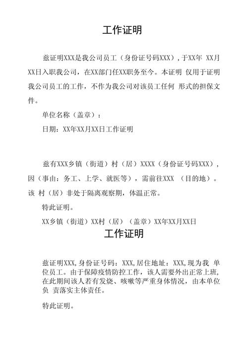 疫情公司上班证明，疫情员工上班证明怎么写-第1张图片-德宏生活网
