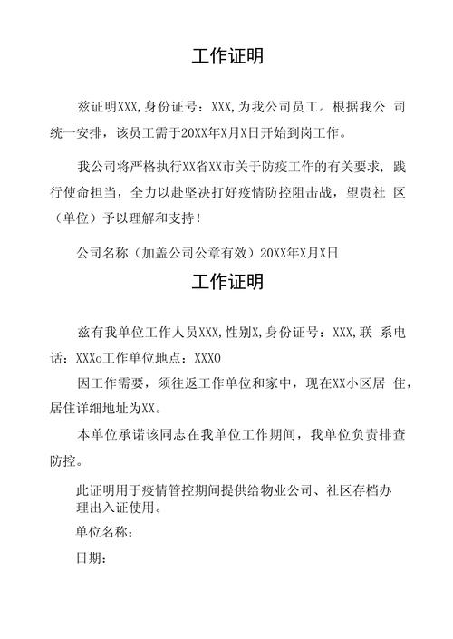 疫情公司上班证明，疫情员工上班证明怎么写-第2张图片-德宏生活网