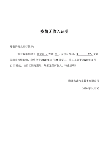 疫情公司上班证明，疫情员工上班证明怎么写-第3张图片-德宏生活网