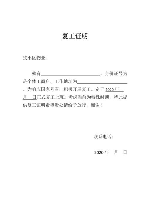 疫情公司上班证明，疫情员工上班证明怎么写-第5张图片-德宏生活网