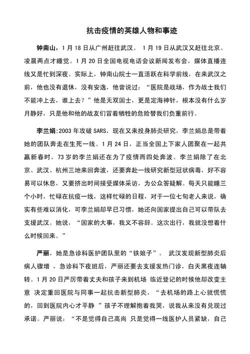 为抗击疫情发生_为抗击疫情发生了什么-第6张图片-德宏生活网