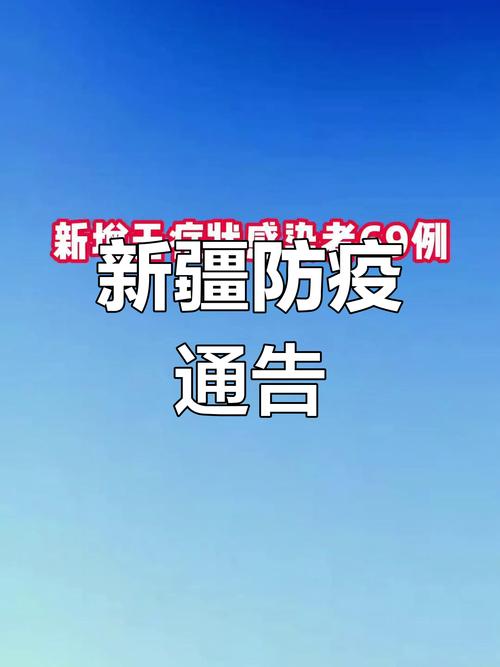 乌鲁木齐疫情的起源，乌鲁木齐疫情来源-第5张图片-德宏生活网
