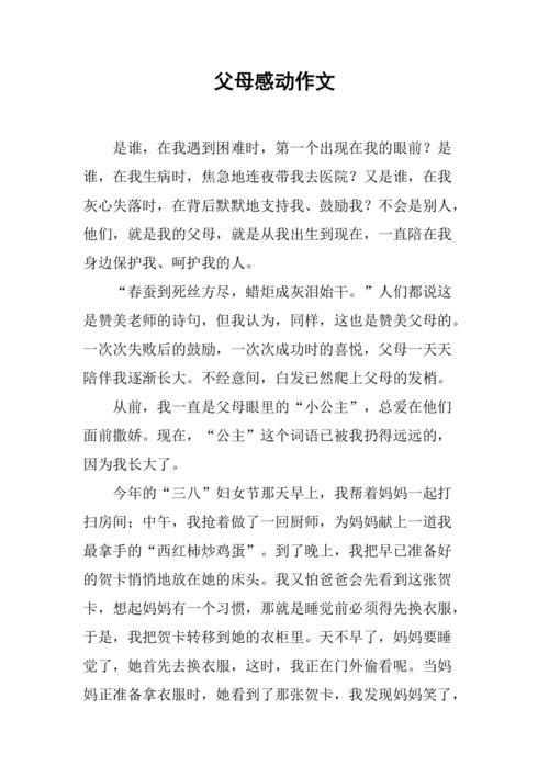 疫情父母的关心_疫情期间妈妈的关心作文-第3张图片-德宏生活网