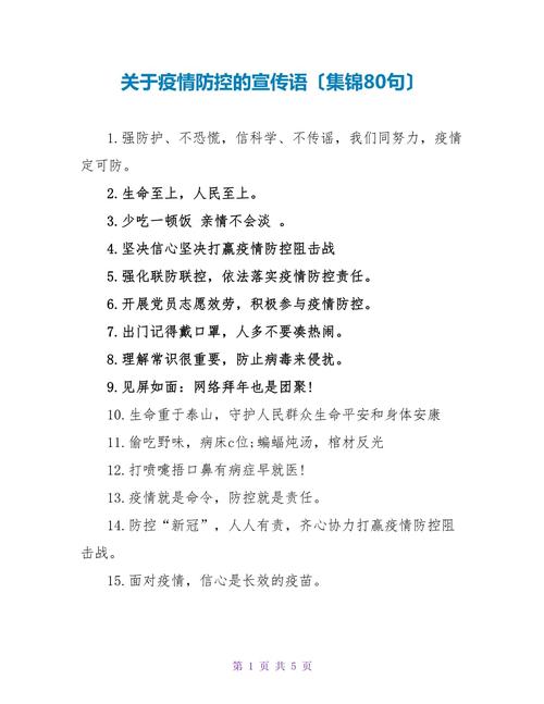 加强疫情期间宣传_加强疫情宣传力度-第5张图片-德宏生活网