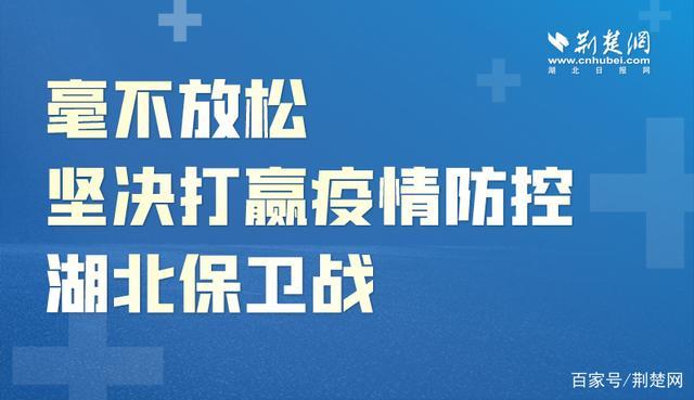 湖北疫情延期上班-湖北延迟复工的通知？-第2张图片-德宏生活网