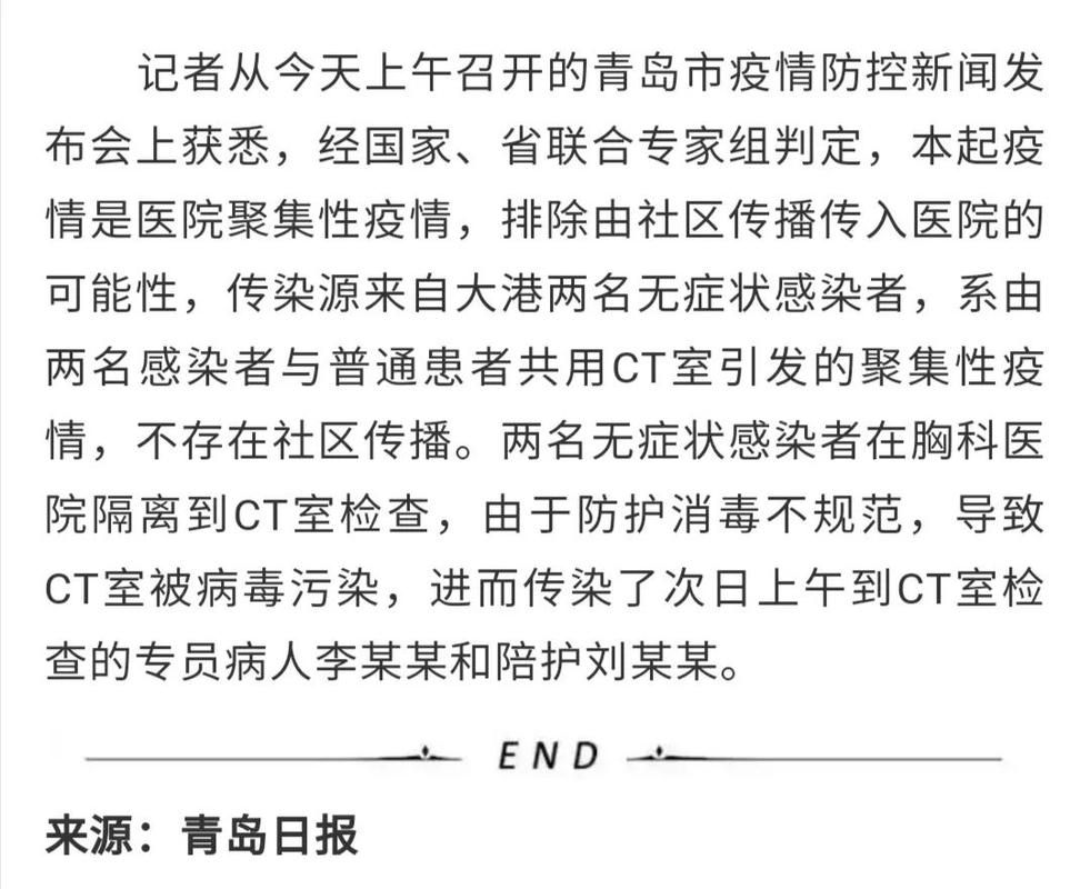 青岛医院新疫情，青岛疫情医院感染-第1张图片-德宏生活网