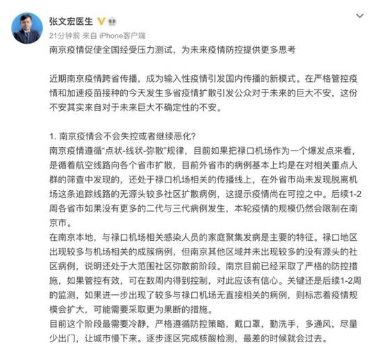 近来南京疫情情况-近来南京疫情情况如何？-第1张图片-德宏生活网