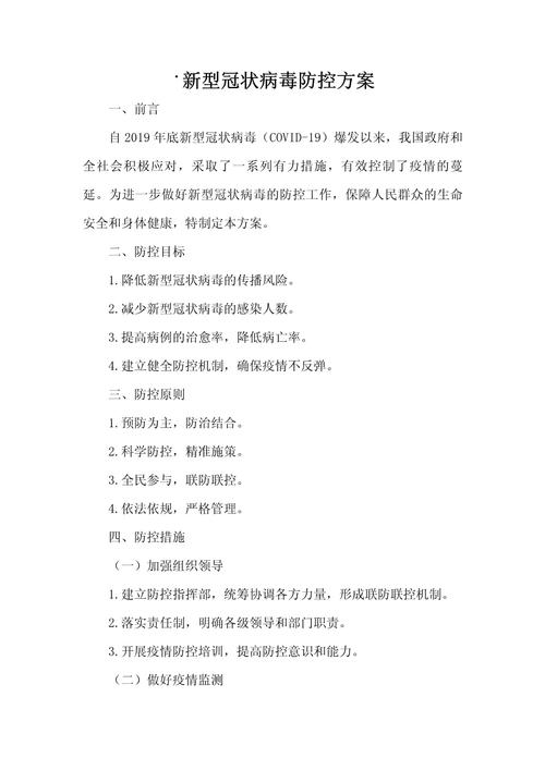 疫情施工复工方案-疫情工地复工方案？-第1张图片-德宏生活网