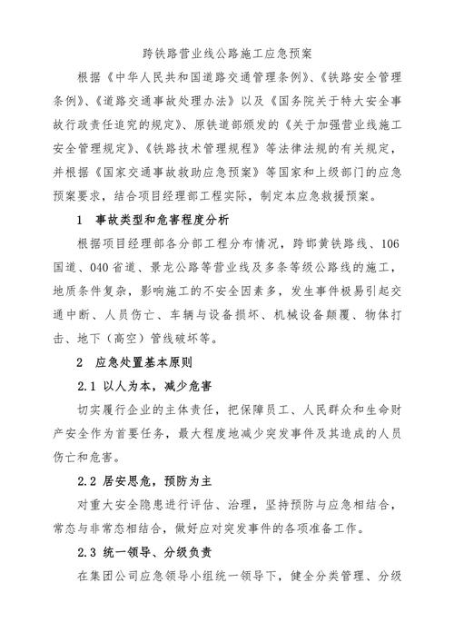 疫情施工复工方案-疫情工地复工方案？-第3张图片-德宏生活网