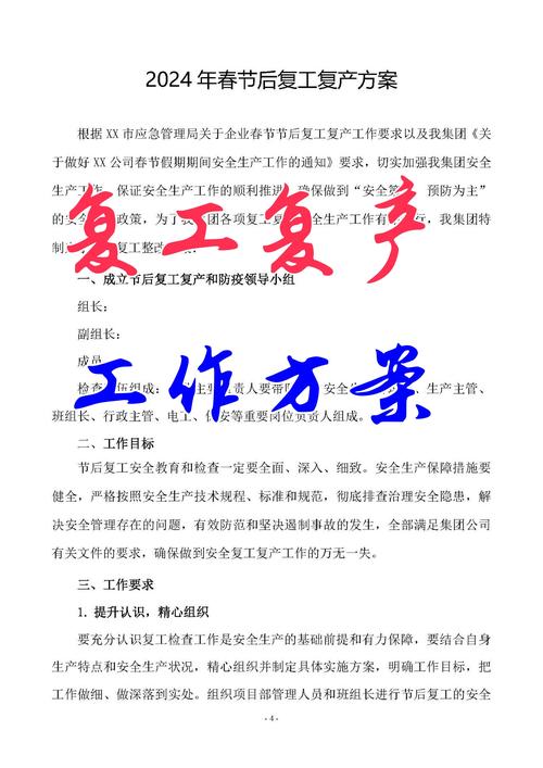 疫情施工复工方案-疫情工地复工方案？-第4张图片-德宏生活网