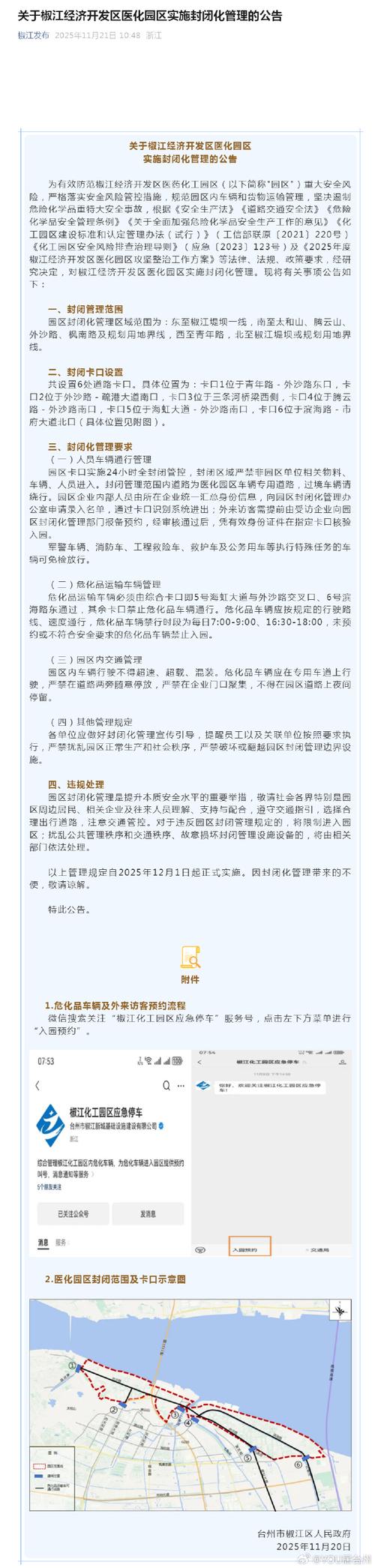 台州椒江肺炎疫情_台州椒江肺炎疫情情况-第5张图片-德宏生活网