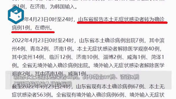 山东济南疫情情况_山东济南疫情最新消息今天又增加9人-第4张图片-德宏生活网