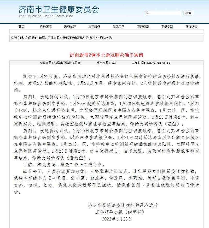 山东济南疫情情况_山东济南疫情最新消息今天又增加9人-第5张图片-德宏生活网