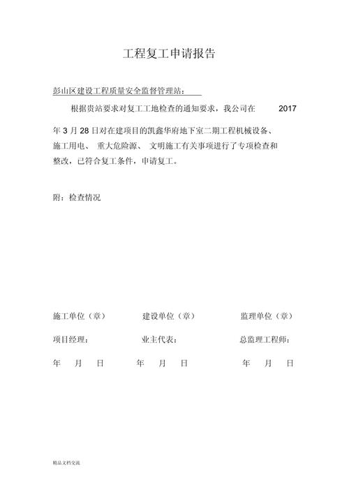 疫情复工审批流程,疫情复工审批流程图-第2张图片-德宏生活网 疫情复工审批流程,疫情复工审批流程图-第2张图片-德宏生活网