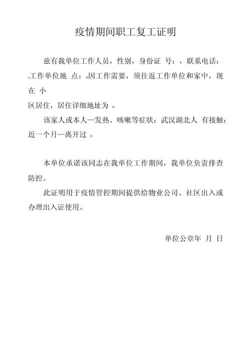 疫情复工审批流程,疫情复工审批流程图-第4张图片-德宏生活网 疫情复工审批流程,疫情复工审批流程图-第4张图片-德宏生活网