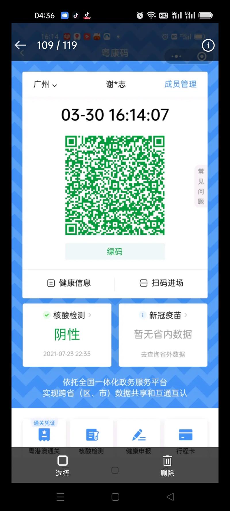 疫情出行网上申报，疫情出行网上申报流程-第2张图片-德宏生活网